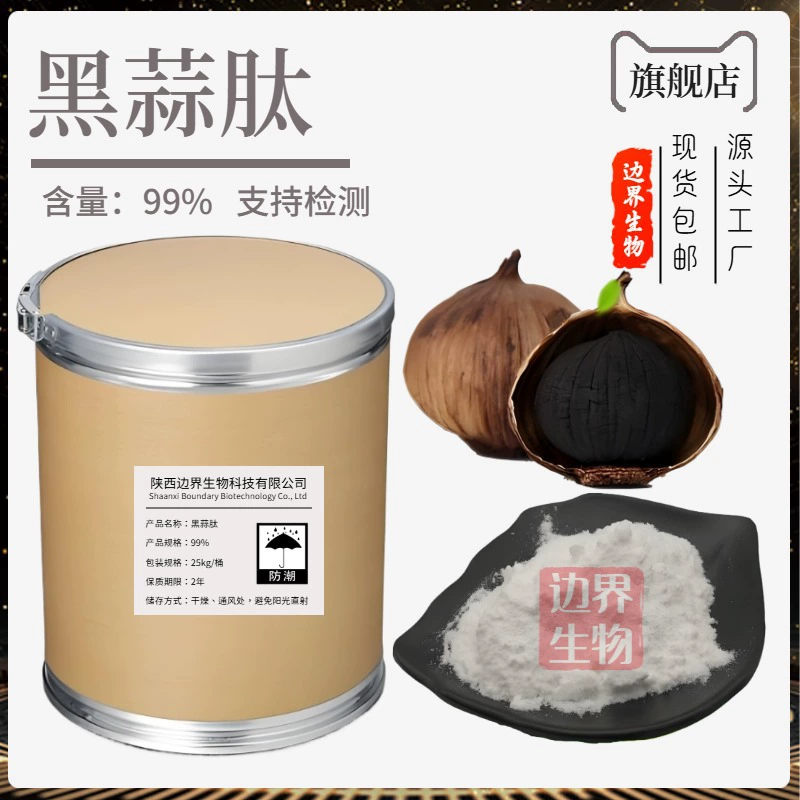 Черный чесночный пептид 99%, экстракт черного чеснока, маломолекулярный активный пептид, в наличии, бесплатная доставка и COA, бесплатная доставка