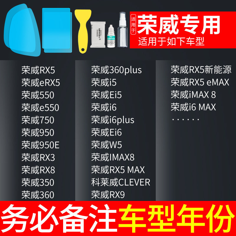 Anti-Rain Film, Qìchē Rearview mirror rainproof sticker - roewe-dedicated-5-piece-set-note-car-model-year