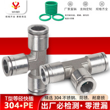 304不锈钢快插三通T型气动接头PE6/8/10/12/14/16mm气管快插设计