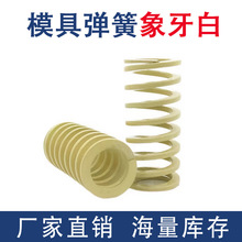 TR10.5-50外径 15-300长度矩形螺旋弹簧 压缩量型 象牙白模具弹簧