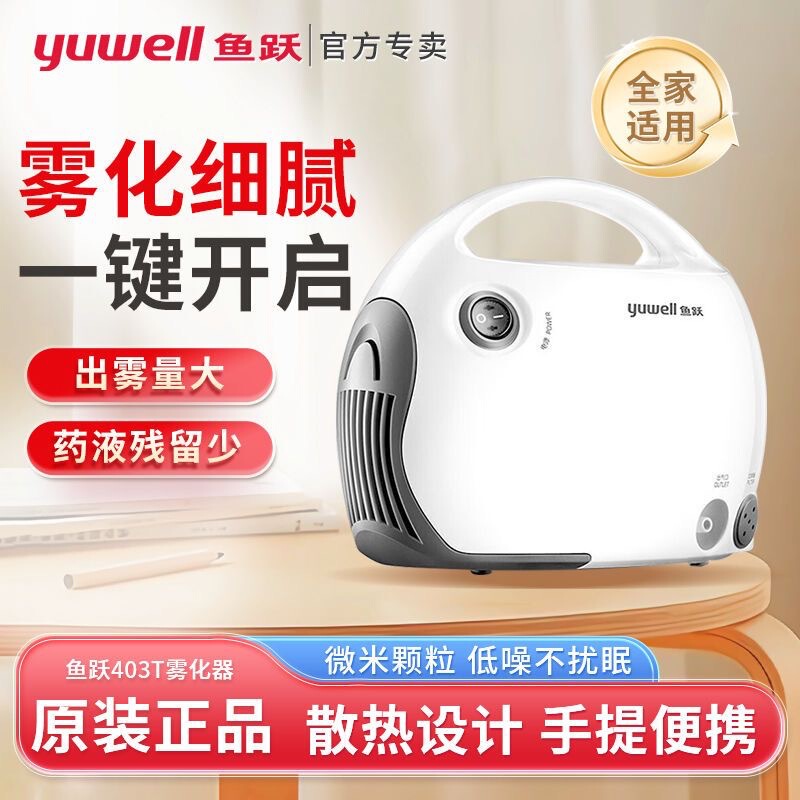Yuyue atomizer 403T household medical children adult cough air compression atomizer wholesale