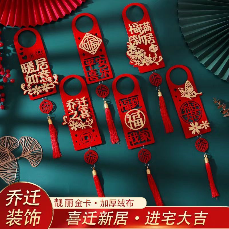 喬迁の喜ドアの取っ手のストラップは新築の家の玄関に飾って新居に引っ越し式の用品を配置します。|undefined