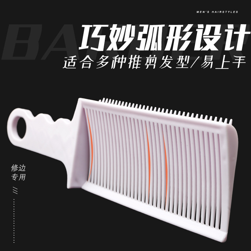 男士barber油头梳平头推剪梳美发工具发廊专用推剪理发器理发梳子|undefined