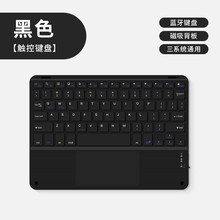 触控无线蓝牙键盘磁吸妙控适用苹果华为手机iPad平板电脑充电办公