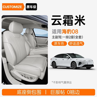 Modelə uyğun (Original) oturacaq örtükləri – slim waist seat cover, car - upgraded-version-of-small-waist-cloud-frost-rice-for-driver-and-passenger-seats-byd-seal-08-2026-model-second-row-without-leg-rest