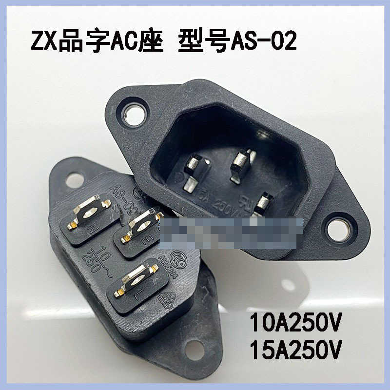 中讯全铜 AS-02 电源插座 品字插座 CCC认证AC-02带耳端子4.8公座