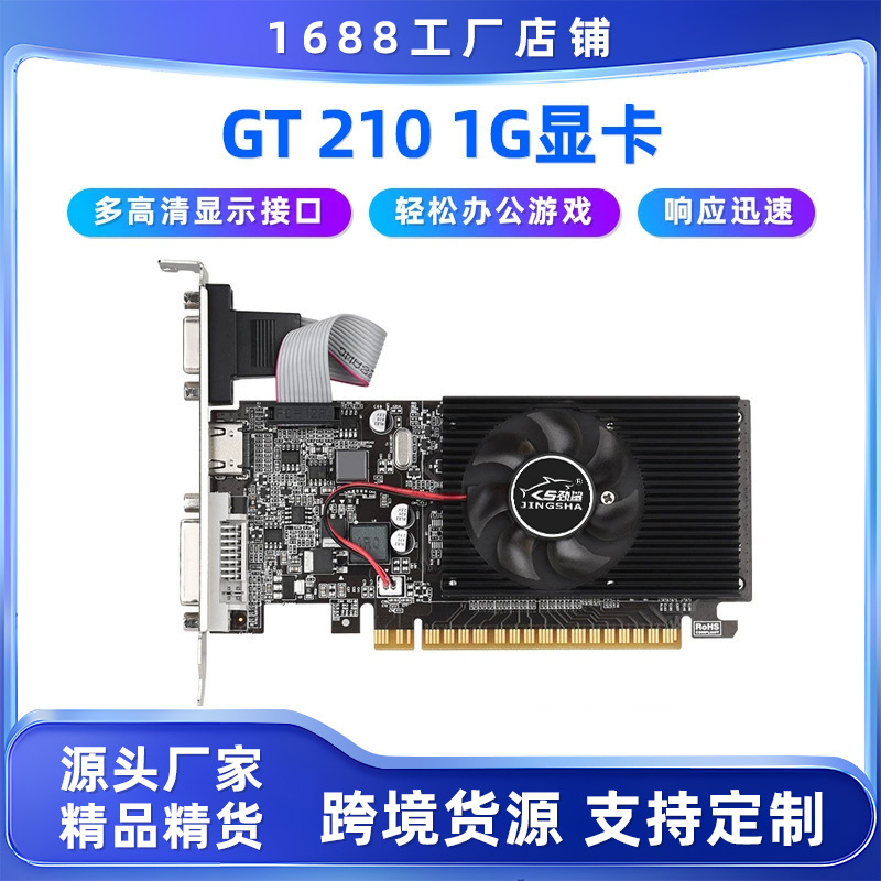 劲鲨GT210 1G独立显卡半高小机条刀卡亮机卡DVI+VGA+HD接口
