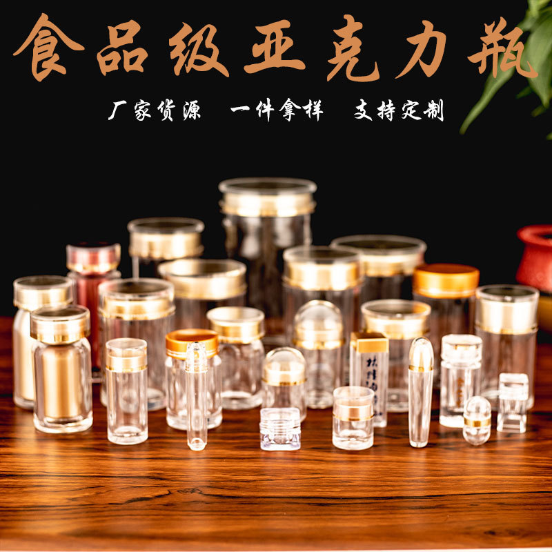 食品级亚克力瓶子虫草粉剂胶囊瓶石斛枸杞西洋参保健品瓶子|undefined