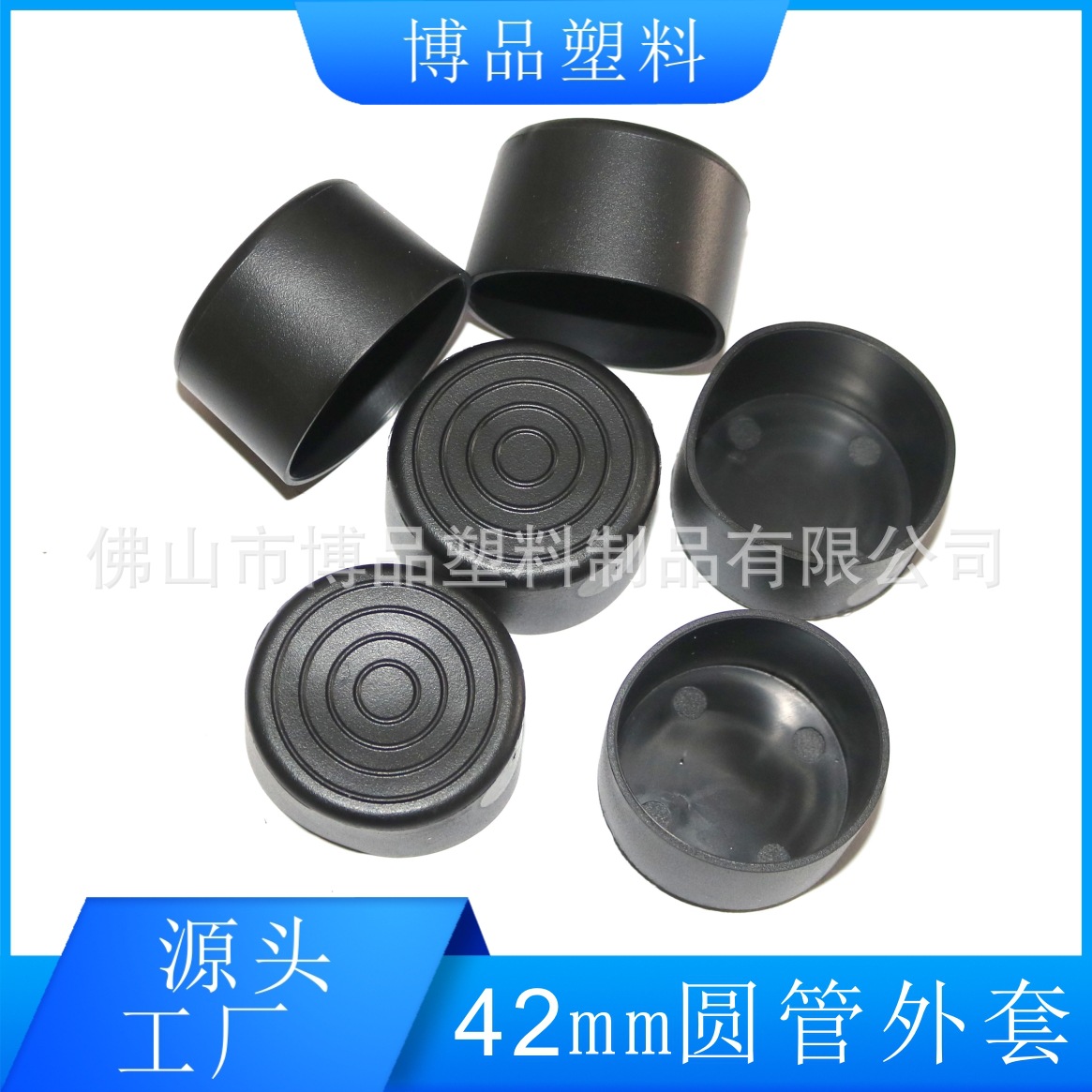 42mm圆管塑料外套 42PVC塑料脚套 塑料管套 家具防滑软管帽 博品