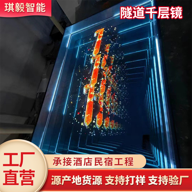 星空顶星空镜酒吧全息千层镜动态隧道镜地砖千层镜