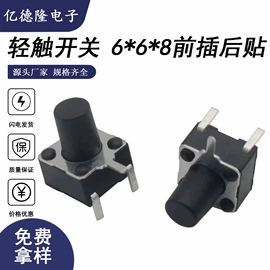 连接器;音视频插座;轻触开关