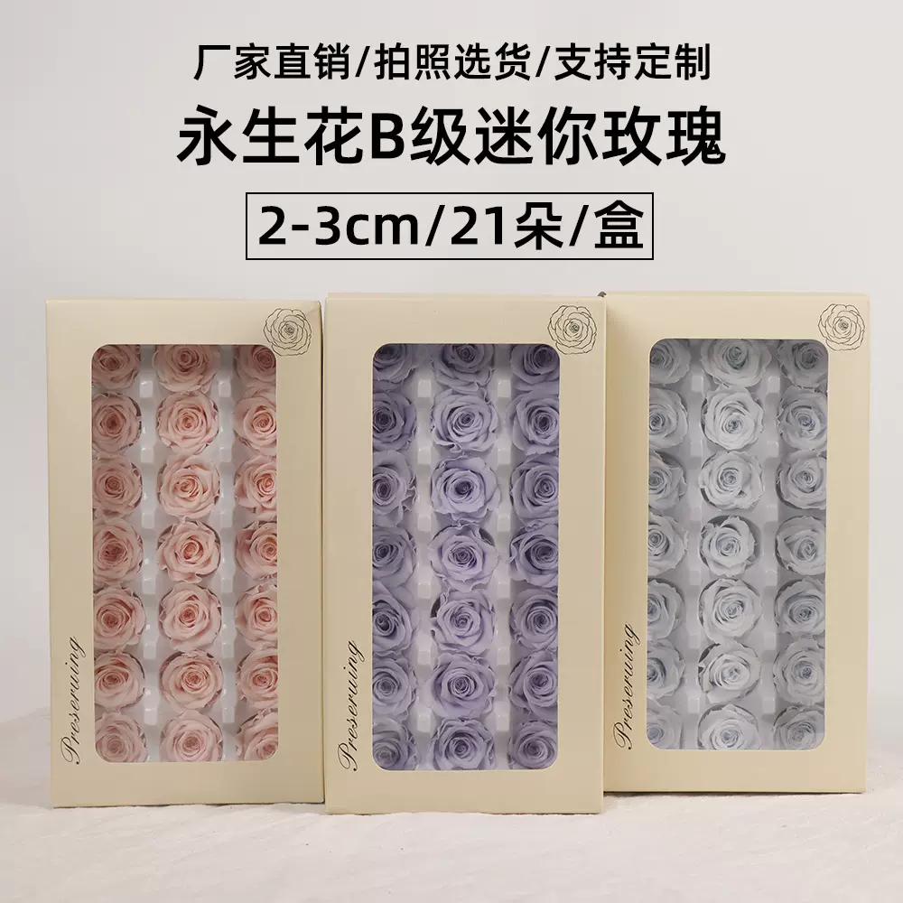 B+永生花玫瑰花真花2-3cm七夕情人节永生花批发DIY云南520母亲节