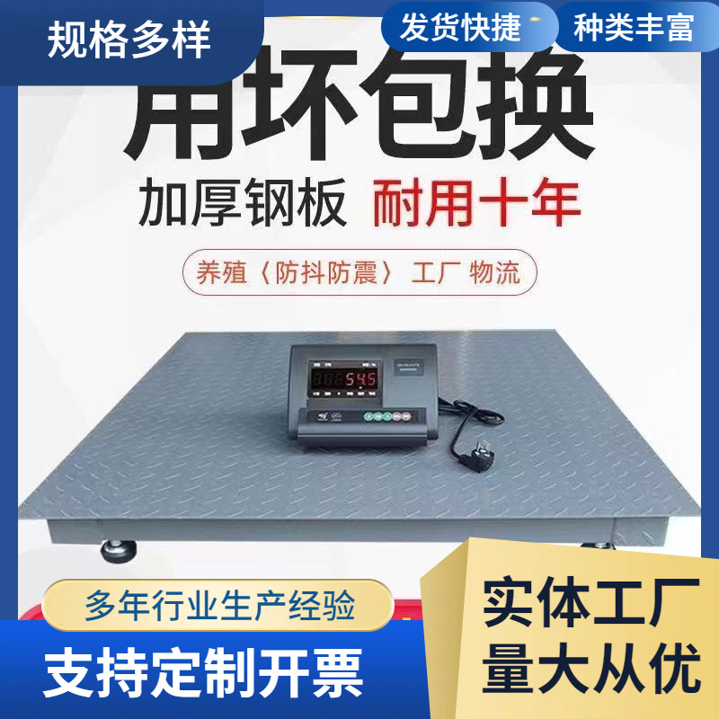 耀华地磅秤加厚0-3吨地磅防抖防控无线工厂物流5吨称猪牛家用磅秤