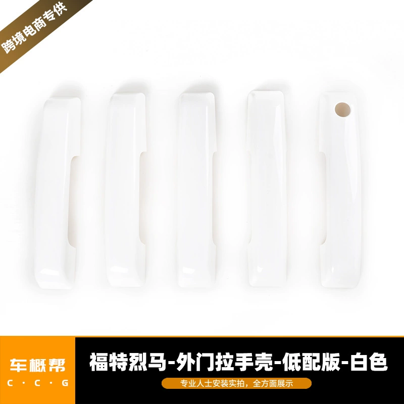 Подходит для 21-22 Ford Spirit Horse внешняя дверная ручка корпуса верхней версии белые аксессуары модификации