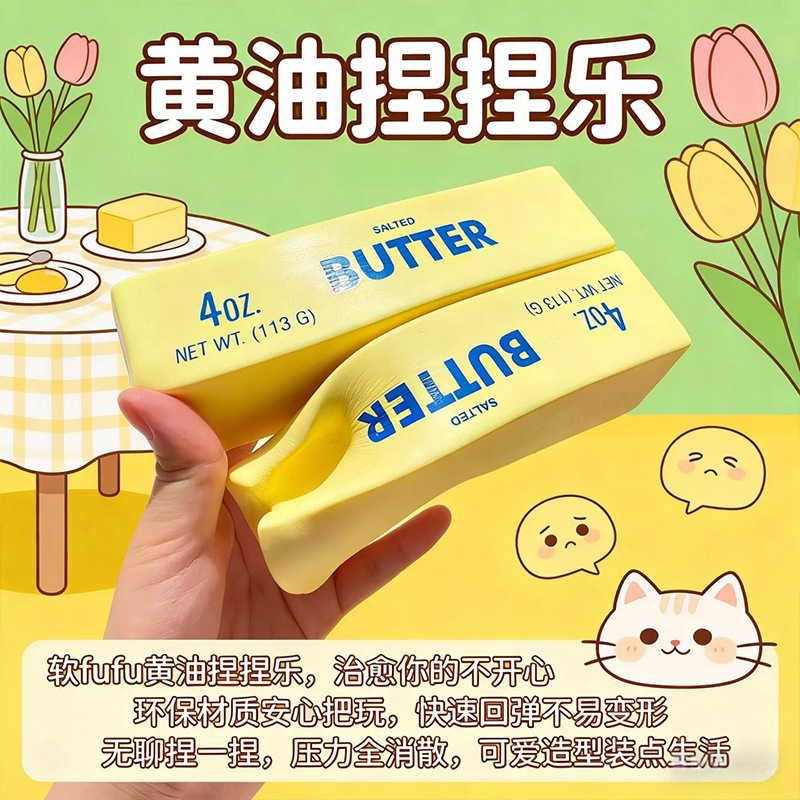 网红超湿软软的黄油棒奶条慢回弹捏捏乐解压圣诞节减压玩具神器