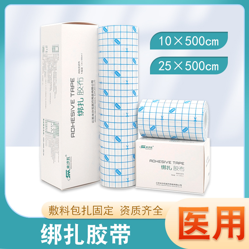 米沙瓦绑扎胶布网型无纺布胶带透气型药用固定贴大卷自裁包扎胶带