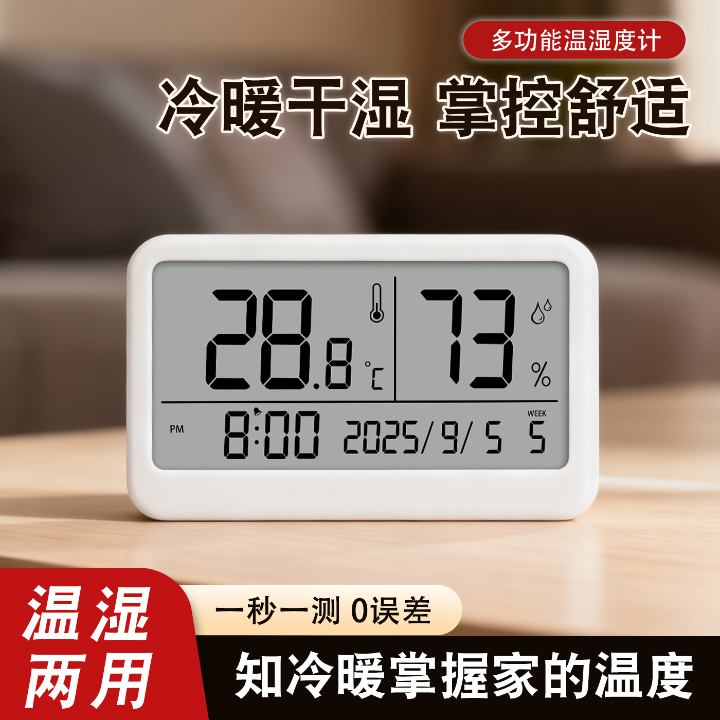 跨境智能温湿度计电子数显温度计高精准家用室内湿度计桌面温度表