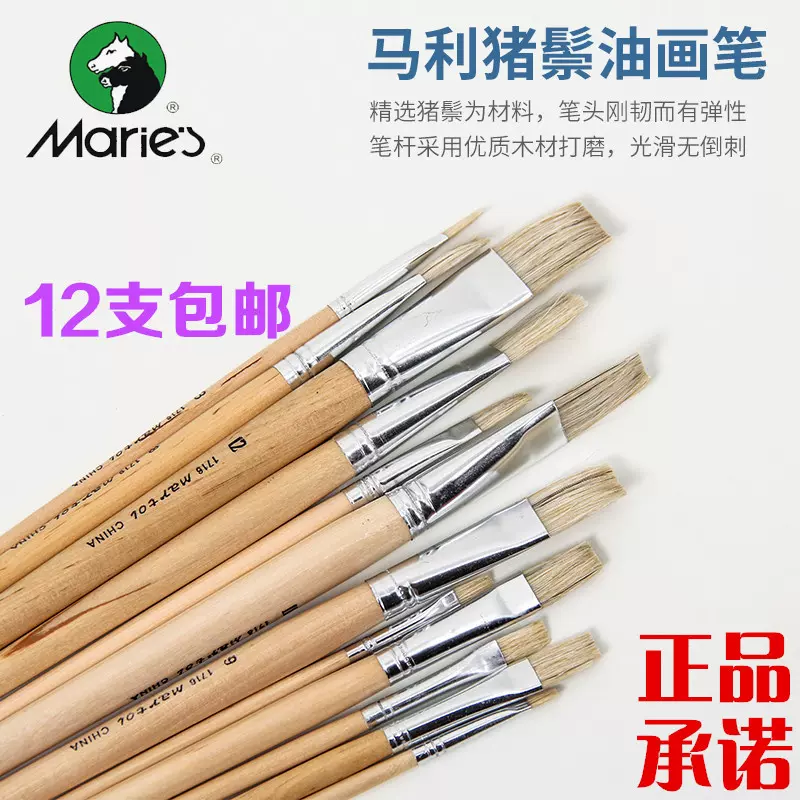马利正品猪鬃油画笔单支专业平头水粉笔丙烯画笔油画颜料工具排笔