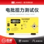 蓝科蓝光扭矩校准测试仪