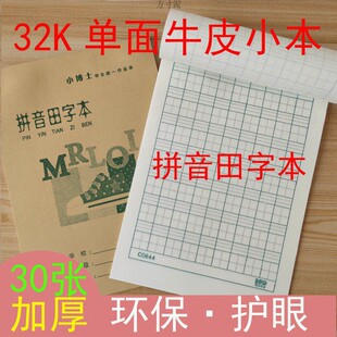 Thickened 32k single-sided small kindergarten primary school students exercise book Tian Zi Ben Pinyin book wholesale