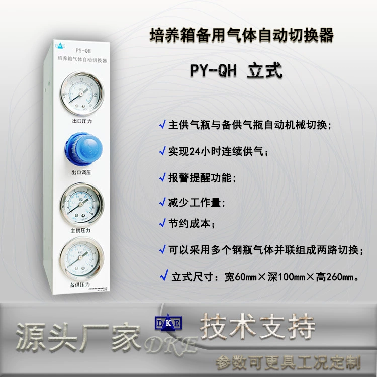 Ящик для выращивания газового оборудования, автоматический переключатель для стальных бутылок, новый двусторонний газовый автоматический переключатель