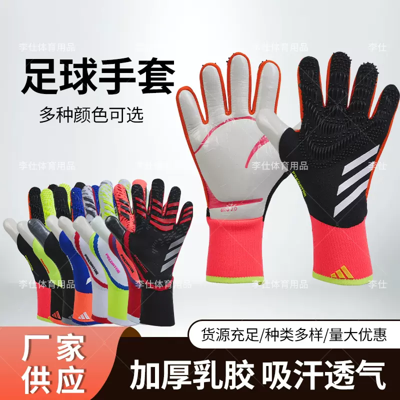 新款专业级儿童成人足球装备学生足球守门员专业训练防滑手套户外