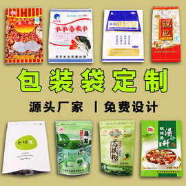 定制食品包装袋自立自封铝箔袋印刷logo三边封八边封拉链袋复合袋