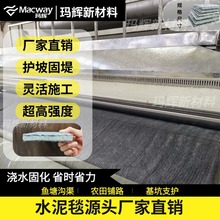 水泥毯浇水固化路面硬化渠河道护坡混凝土纤维毯厂家直供石材