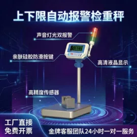 电子秤;台秤;地磅