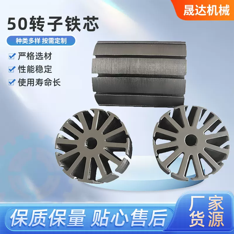50转子铁芯厂家直供 电动机配件 厂家供应50*8*12