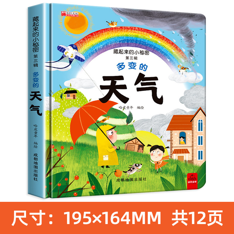 第3辑：多变的天气