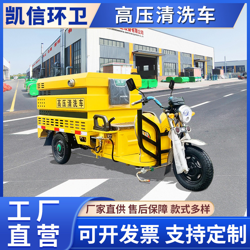New energy electric tricycle cleaning vehicle small advertising trash can high pressure washing vehicle road sprinkler New energy electric tricycle cleaning vehicle small advertising trash can high pressure washing vehicle road sprinkler
