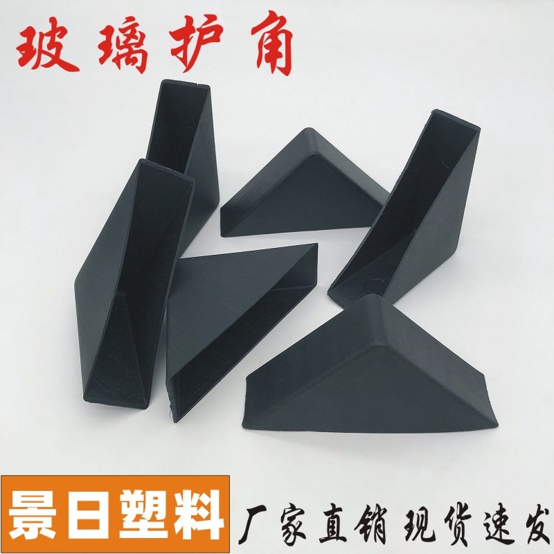 三角护角玻璃保护套PP胶角包装材料相册角套美容镜包角工艺品夹角