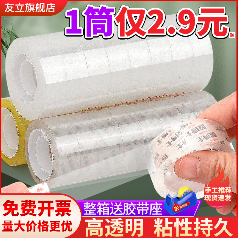 友立透明胶带小号交代学生专用1.2cm细窄玻璃鲜花店办公宽胶条大