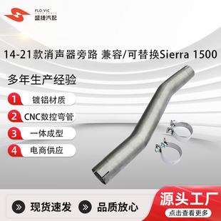 2014-2021 Muffler Bypass Compatible/Replaceable Sierra 1500 Silverado 1500