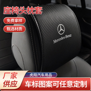 Car Logo Seat Headrest Cover Carbon Fiber Dustproof Sunshade Car Interior Modification Manufacturer Direct Sales Neck Protection