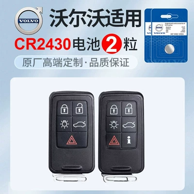 Volvo S90/Xc90/Xc60/S60/V60/Ex30/S40/V40/V60, Other Automotive Safety Supplies - volvo-cr2430-hardcover-durable-2-capsules