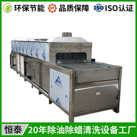 超声波清洗;高压水流清洗;带式干燥设备