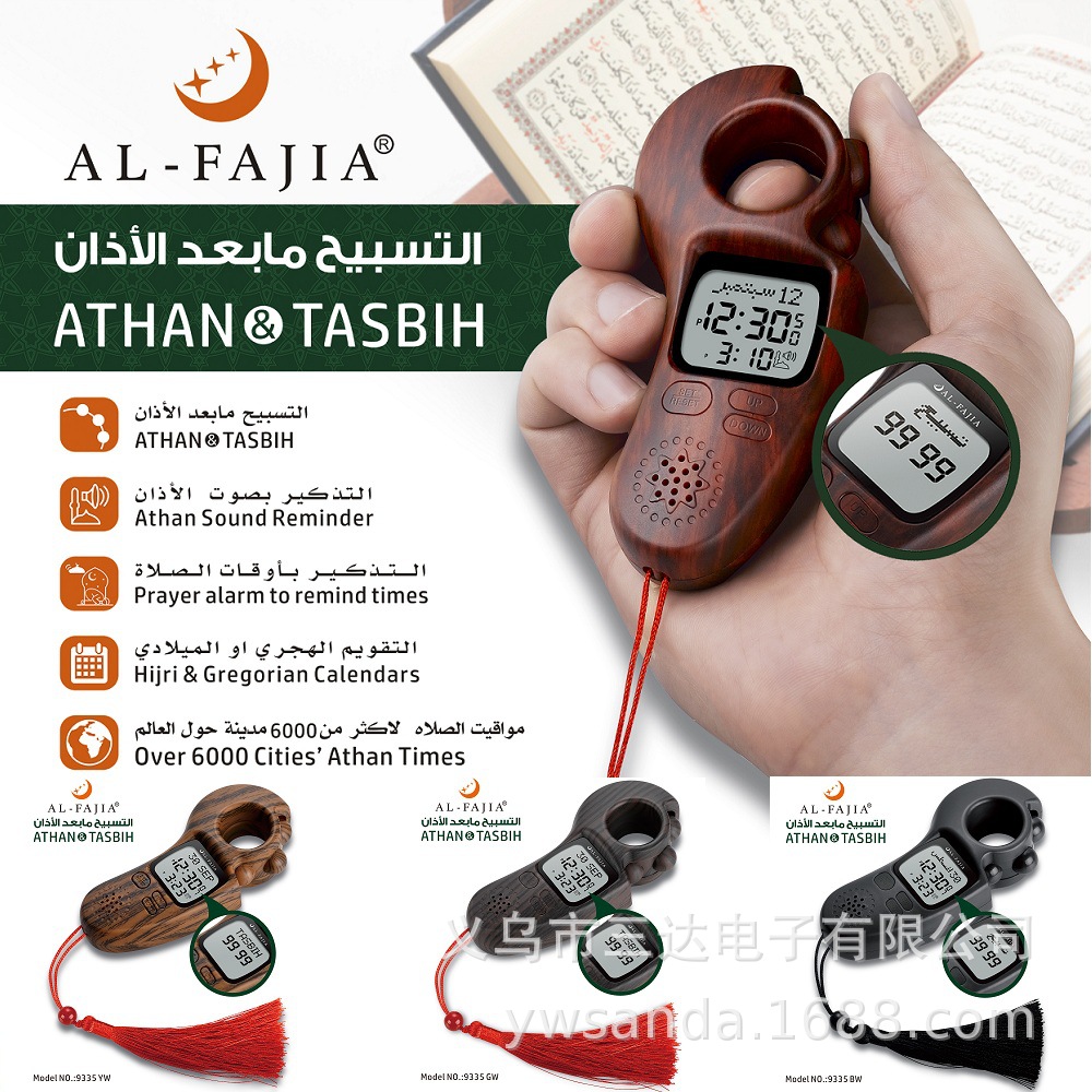 ALFAJIA AZAN WATCH TASBIH,AZAN CLOCK TABEEH, TALLY COUNTER详情6