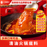 川海晨洋焖制清油火锅底料500g餐饮商用火锅底料源头工厂贴牌定制