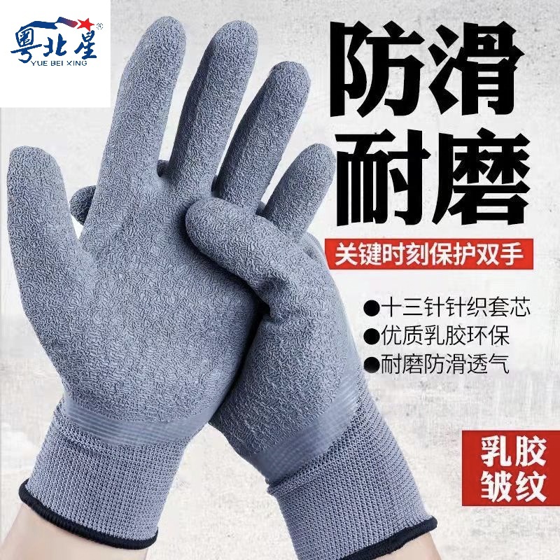 粤北星耐磨王皱纹防滑透气乳胶不开胶不脱胶工地建材玻璃止滑手套