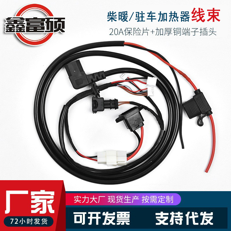 柴暖电线线束驻车加热器配件柴油暖风机温控货车电热耐用插头