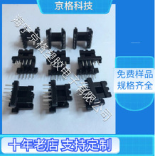 厂家批发各类电木骨架设计开模变压器节能定制电源磁环底座电子