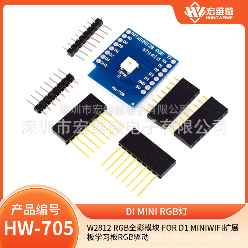 W2812 RGB全彩模块 FOR D1 mini WIFI扩展板学习板RGB驱动
