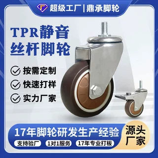 加工定制1 1.25 1.5 2 2.5 3寸丝杆万向刹车轮降噪静音展示柜脚轮