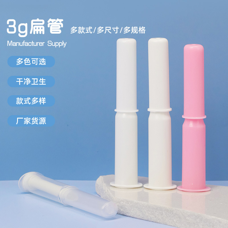 3g多色扁管私密管 PP塑料凝胶管一次性上药器助推器医药包装