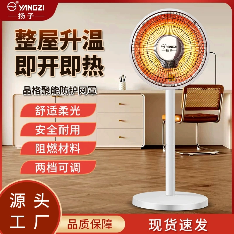Нагреватели Yangzi Little Sun для гостиной, электрический тепловой переход, гостиная, двухцелевой обогреватель, выпечка Horotees