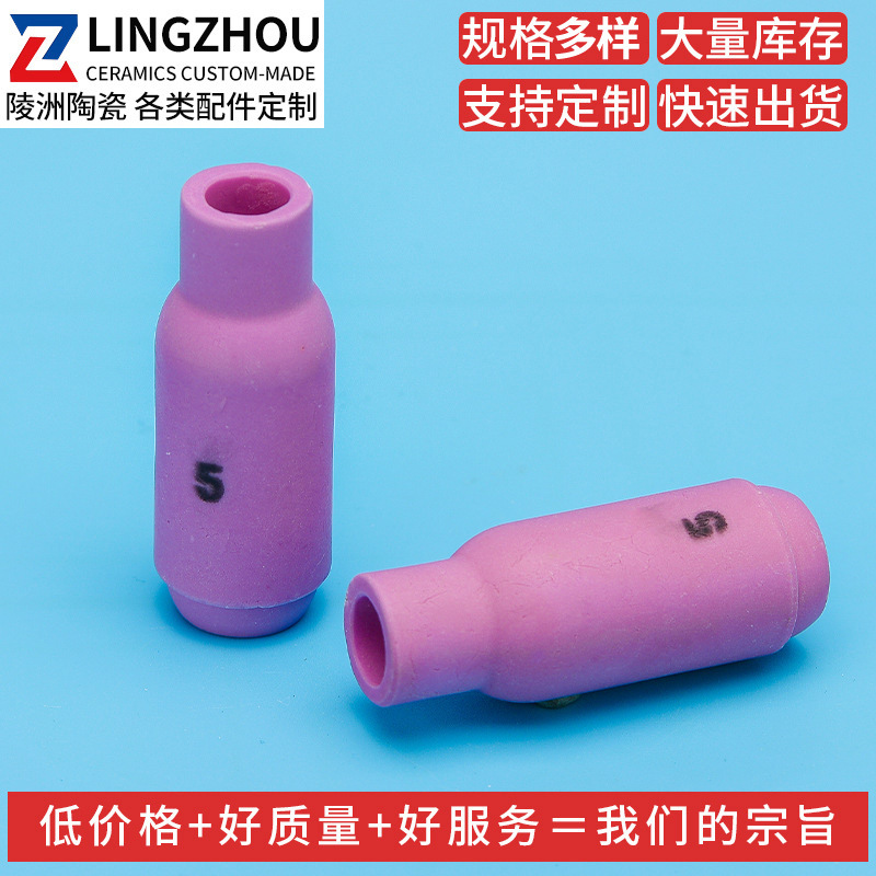 加工WP17/18/2610N系列保护罩瓷嘴分流器95瓷氩弧焊枪喷嘴配件