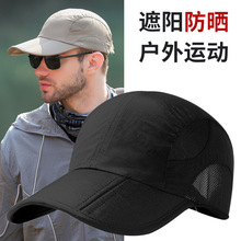 太阳帽男士可折叠速干帽遮阳春季清凉棒球帽防晒透气沙滩户外帽子