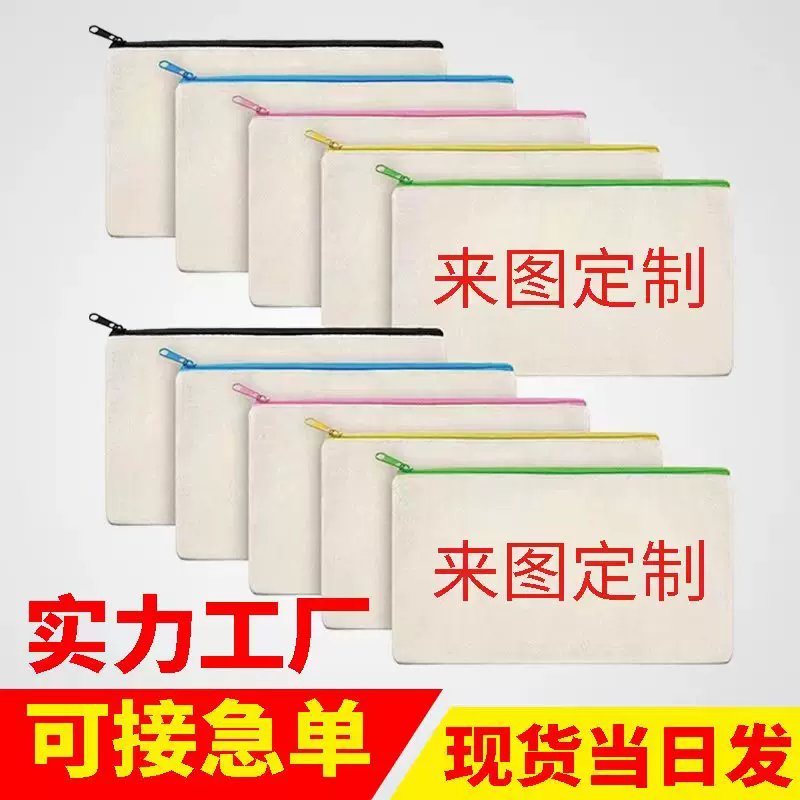 帆布拉链笔袋批发可绘画文具袋学生收纳笔袋帆布化妆包印刷洗漱包